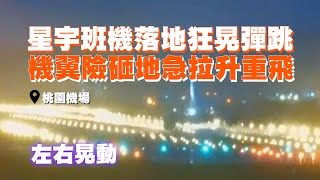 Re: [新聞] 華航3度降落失敗「地勤上機下跪」！旅客