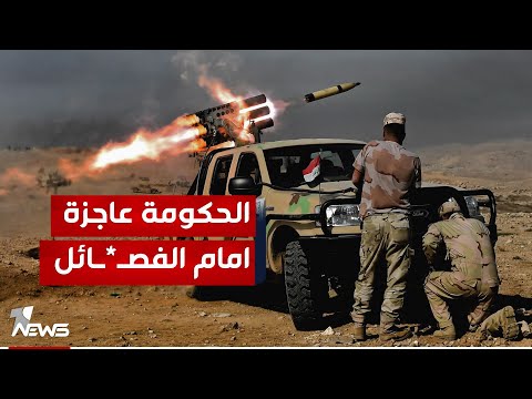 شاهد بالفيديو.. المحلل السياسي محمد الياسري : في حالة عجزت الحكومة بحماية المصالح الأمريكية ستتدخل هي مباشرة