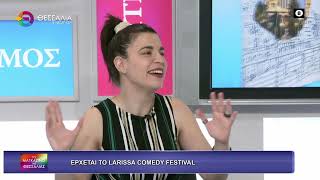ΕΡΧΕΤΑΙ ΤΟ lARISSA COMEDY FESTIVAL_ΛΙΛΙΑ ΤΣΙΓΑΡΑ_20 05 2026 ΕΡΧΕΤΑΙ ΤΟ lARISSA COMEDY FESTIVAL_ΛΙΛΙΑ ΤΣΙΓΑΡΑ_20 05 2026