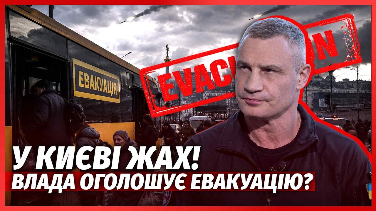 💣ЕКСТРЕНО! У Києві КОЛАПС ПІСЛЯ ОБСТРІЛУ. Кличко ВИМАГАЄ ПОКИНУТИ СТОЛИЦЮ? ?