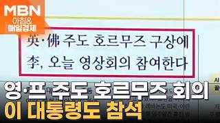 2026년 4월 17일 매일경제 1면…이 대통령, 영·프 주도 '호르무즈 구상 회의' 참여 [아침&매일경제]