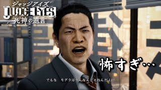 【ジャッジアイズ＃6】４章突入！とんでもないことが起こった。。【ＰＳ５】