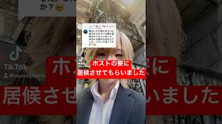ホストの寮入った事ある女の子いる？