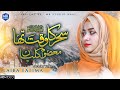 Laiba Fatima Sahar Ka Waqt Tha Masoom Kaliyan Maula Ya Salli Wa Sallim MK Studio Naat