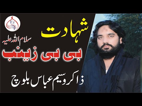 Zakir Waseem Abbas Baloch 2021 15 Rajab Majlis Shahadat Bibi Zainab Sa #15rajab#bibizainab