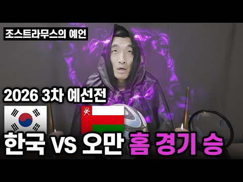 대한민국 국가대표 경기 결과 바로 예측해보았습니다