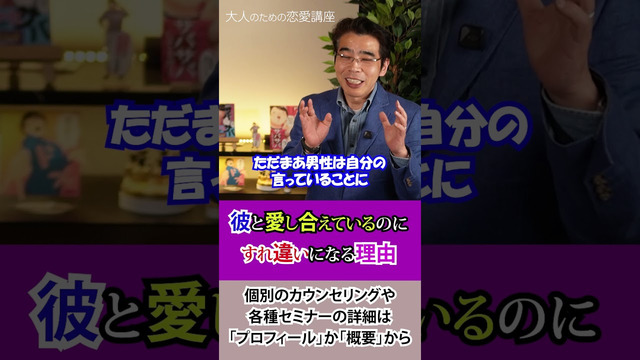 好き同士なのに気持ちがすれ違いになる理由。なぜ愛し合えているのに嚙み合わないのか。 #男性心理 #恋愛 #すれ違い