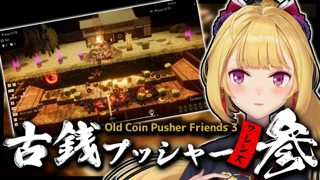 【古銭プッシャーフレンズ参】昼から金じゃらじゃらで脳汁どばどば【にじさんじ/鷹宮リオン】