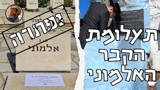 תעלומת הקבר האלמוני בצפת - נפתרה! מי קבור בקבר האלמוני במקום הכי יוקרתי בלב בית העלמין העתיק?