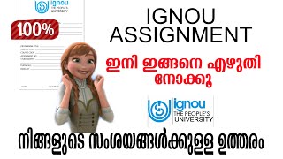 IGNOU ASSIGNMENT COMPLETE DETAILS | HOW TO PREPARE IGNOU ASSIGNMENT MALAYALAM #ignou