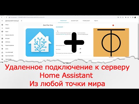 Connecting to Home Assistant remotely via the Internet using ZeroTierOne