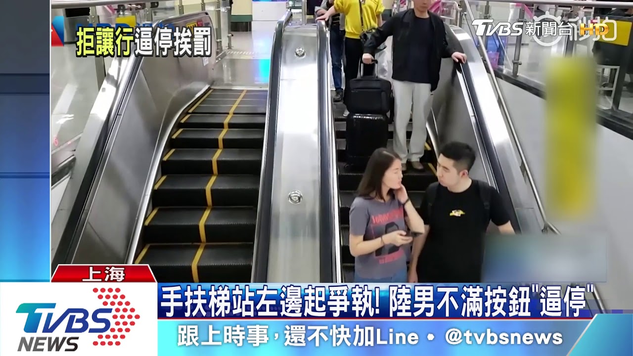 手扶梯站左邊起爭執! 陸男不滿按鈕「逼停」