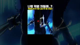 👉카이도우가 1타 강사가 된 이유! (원피스 명장면)