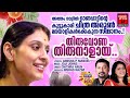 Thiruvona Thirunalaay | Chithra Arun | Onam Song Malayalam | Video Song | Music Shack Onam Fest 2022