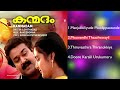 Kanmadam Malayalam Songs Jukebox Mohanlal Manju Warrier Lal Raveendran