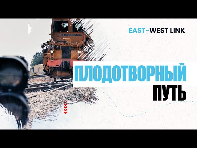 Достык-Мойынты: Цифровизированный железнодорожный узел