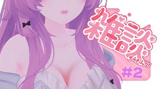 ぶいちゃ雑談！！