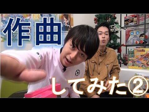 【毎日19時！立石学園】ド素人が作曲してみた！②