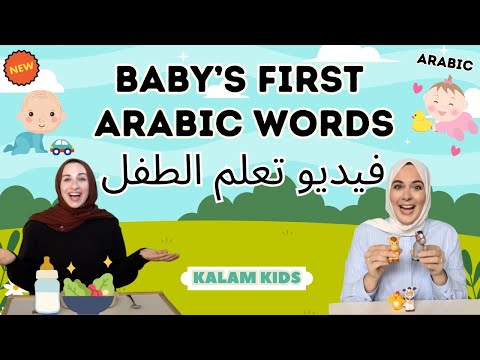 Baby’s First Words in Arabic - Farm Animals, Vehicles, Islam, and more!
