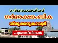 Garbharakshambiga Thirukarugavur Mullaivananathar Mullaivanam Temple Malayalam