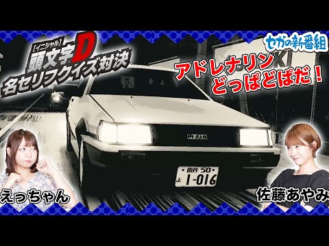 ムービー 頭文字d The Arcade ドライブゲーム セガ