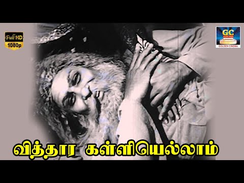 வித்தார கள்ளியெல்லாம் Songs | Vitthara Kalliyellam Video Songs | MGR, Rajakumari | Gulebakavali | HD