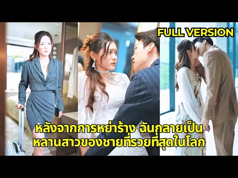 ซินเดอเรลล่าที่ปกปิดตัวตนของเธอประสบอุบัติเหตุทางรถยนต์ แต่ซีอีโอมาพร้อมกับรักแรกของเธอ