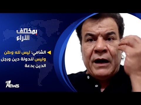 شاهد بالفيديو.. المطرب محمد الشامي: ليس لله وطن وليس للدولة دين ورجل الدين بدعة