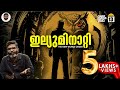 ഇല്യുമിനാറ്റിയുടെ നി​ഗൂഢലോകം Illuminati Vallat