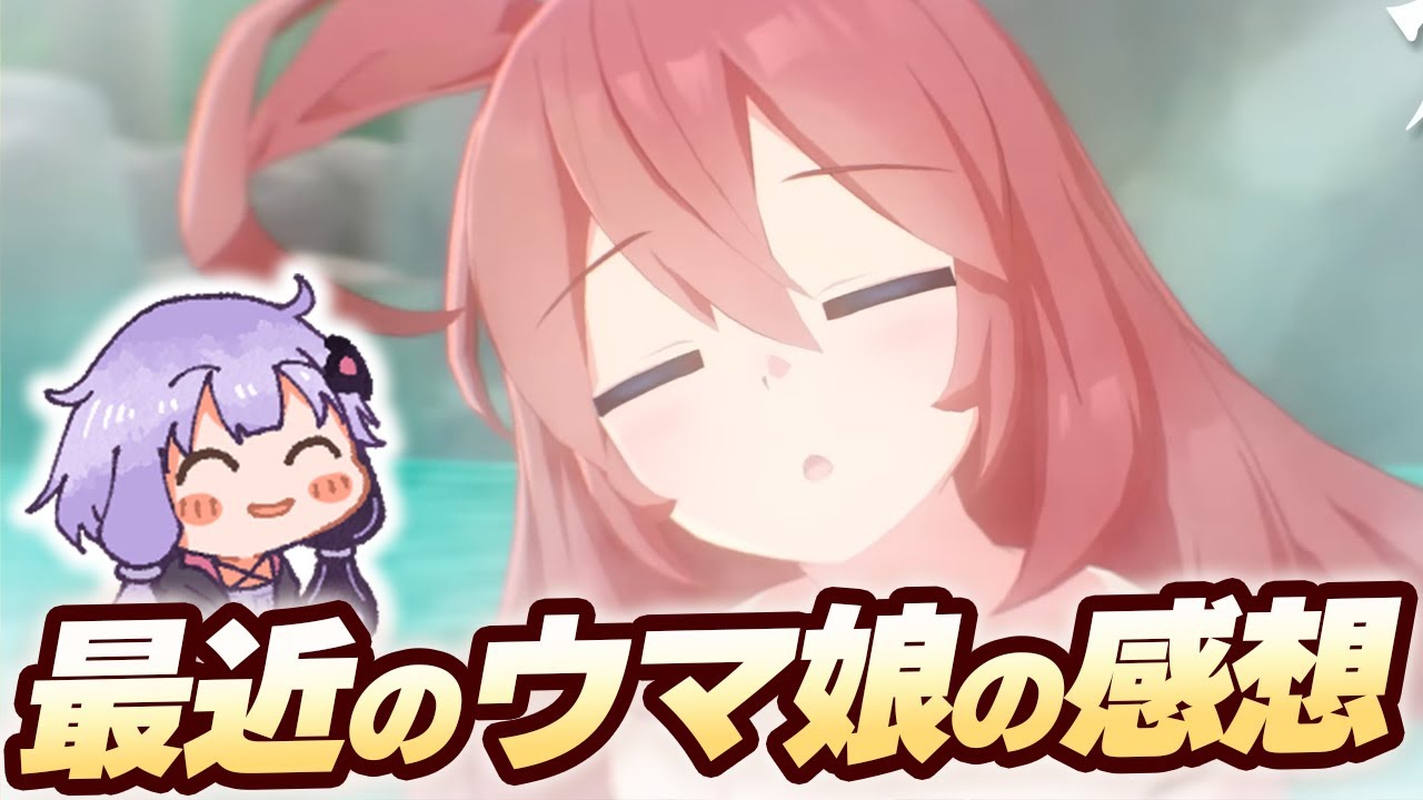 【#ウマ娘】ウマ娘の良いところを言ったり言わなかったりする動画