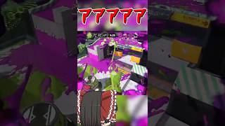 【splatoon3】超びっくりしたし若干因果応報な一般インクリング　#shorts