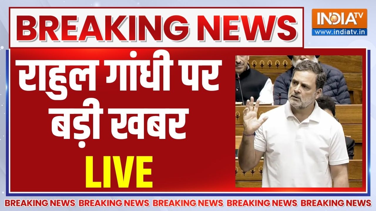 Kiren Rijiju On Rahul Gandhi Live : किरेन रिजिजू ने राहुल गांधी पर दिया बड़?