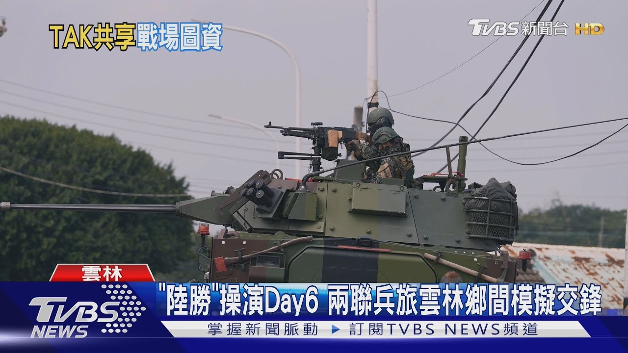 連環槍聲響徹雲林! 陸軍「陸勝操演」兩軍續交鋒 國軍「救災神器」首秀真實功用