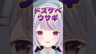 なんでもかんでもドスケベウサギと言われることに納得がいかないみみたやｗ【兎咲ミミ/ぶいすぽ切り抜き】#shorts