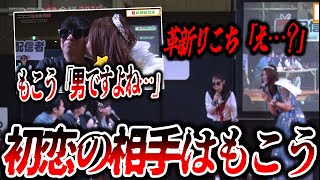 ニコニコ超会議2025ステージで革新りこち(女装配信者)の初恋の相手にされチューされるもこう