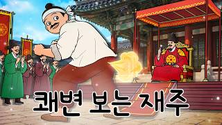 Download lagu #074 쾌변 보는 재주 ( 누구나 한가지씩 재주를 가지고 태어난다는데 착한 형제가 타고난 재주가 기가 막힌다 ) 민담, 전설, 옛날이야기, 어른을 위한 동화, 달빛 이야기 극장 mp3