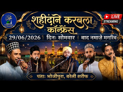 🔴 LIVE | शहीदाने कर्बला कॉन्फ्रेंस 2026 | Bhujipra |#islamicvideo #naat