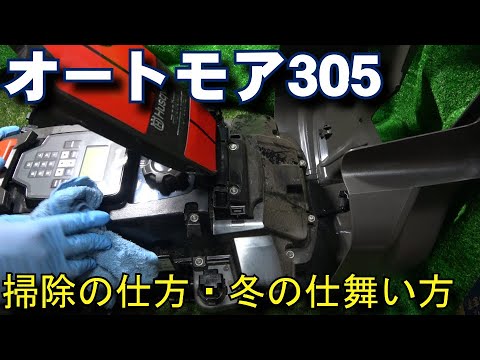 ロボット芝刈り機: 適切な手入れとメンテナンス 庭の練習
