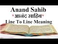 Anand Sahib Meaning In Hindi आनंद साहिब का हिंदी में अर्