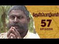 Thenmozhiyal - Episode-57 | Tamil Serial | Kavithalayaa | K Balachander