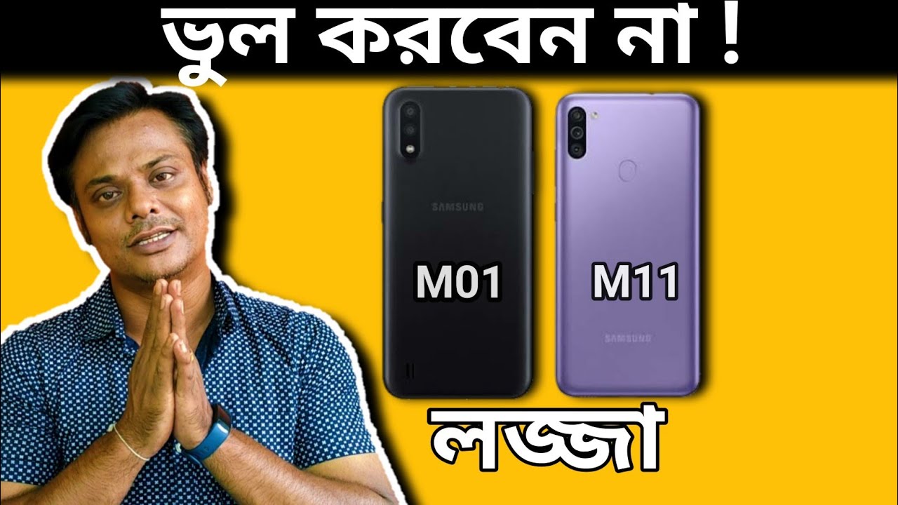 Samsung Galaxy M11 & M01 : আমার সৎ মতামত | Samsung M11 & M01 Review of Specs | Bangla