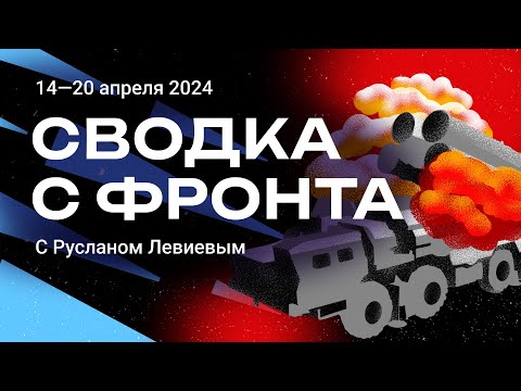 Левиев: ATACMS в действии | Судьба заключённых на войне | Удар по Чернигову | Запасы техники ВС РФ