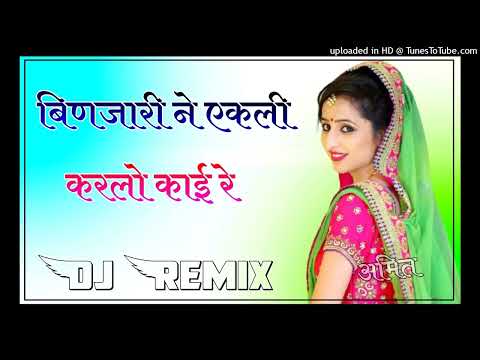 binjari ne ekli karelo kai re dj remix song || new Rajasthani dj remix song || banjari ne ekli song