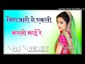 Binjari Ne Ekli Karelo Kai Re Dj Remix Song New Rajasthani Dj Remix Song Banjari Ne Ekli Song