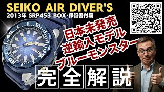 SEIKO モンスター　ネイビー dショッピング |セイコー ダイバーズウォッチ 流通限定モデル