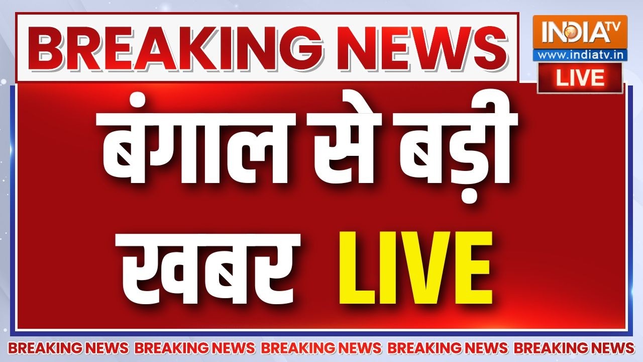 Bengal Latest News Live : अभी-अभी बंगाल से बड़ी खबर | TMC Crisis | Mamata Banerjee | BJP