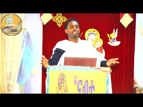 ክህነት ኢየሱስ ክርስቶስ 1ይ ክፋል  ብዲ/ ተስፋብርሃን መዓሮ (Tesfit)