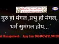 Sab Mangal Mangal Hoye Jagat M Sab Mangal M Ho सब मंगल मंगल होय जगत 
