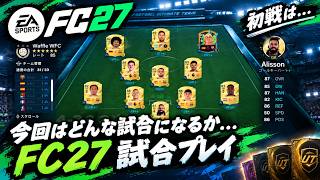 【FC27】DivisionRivals