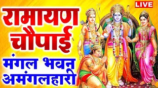 Download lagu सम्पूर्ण रामायण ~ रामायण चौपाई | Ramayan Chaupai | | मंगल भवन अमंगल हारी || Ram Katha 2025 mp3 Download lagu सम्पूर्ण रामायण ~ रामायण चौपाई | Ramayan Chaupai | | मंगल भवन अमंगल हारी || Ram Katha 2025 mp3